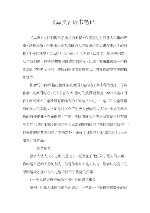 《异类》读书笔记