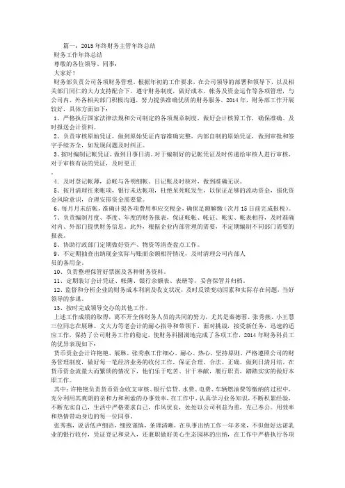 年财务年终总结