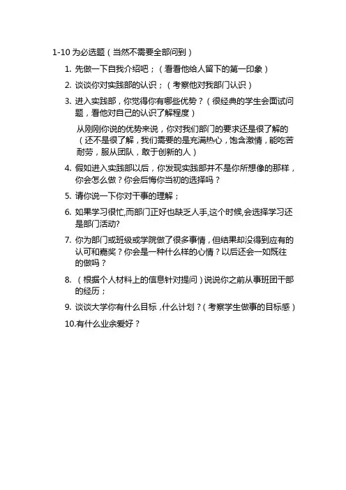 招新面试问题