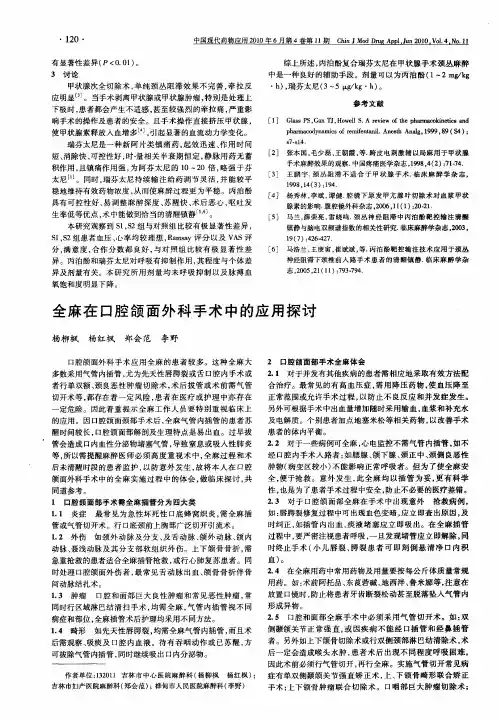 全麻在口腔颌面外科手术中的应用探讨