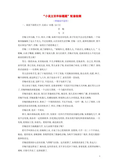 全国通用版2019版高考语文一轮复习专题八文学类文本一小说阅读“小说主旨和标题题”配套检测