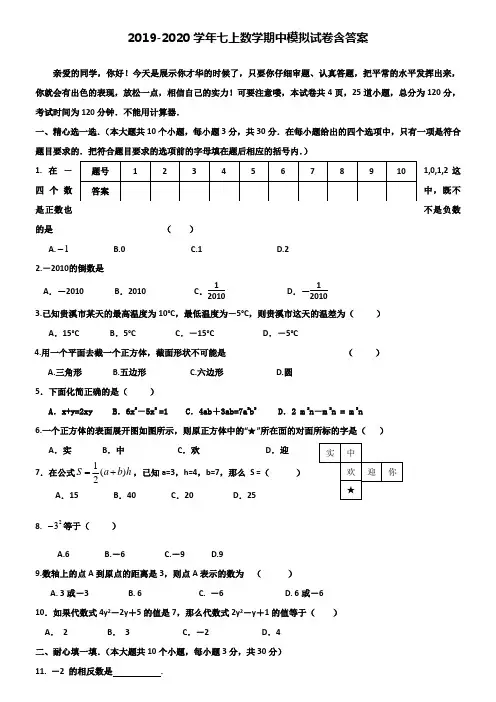 【20套试卷合集】河南省淮阳县羲城中学2019-2020学年数学七上期中模拟试卷含答案