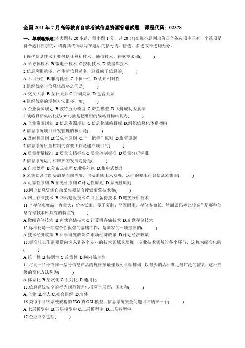自考信息资源管理真题00