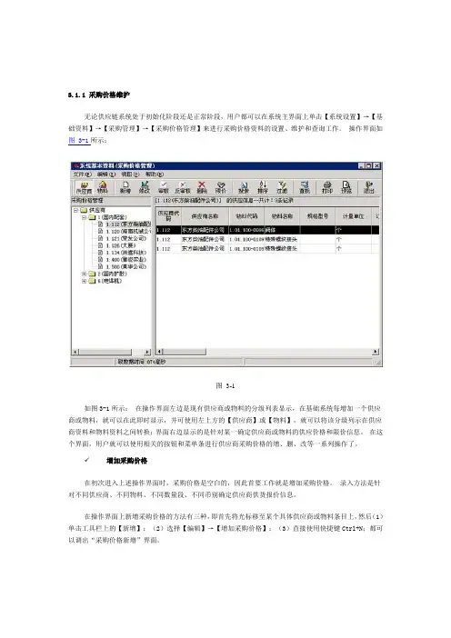 金蝶K3采购价格管理