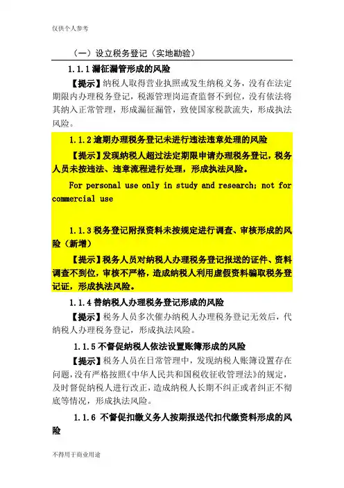 常见税收风险点