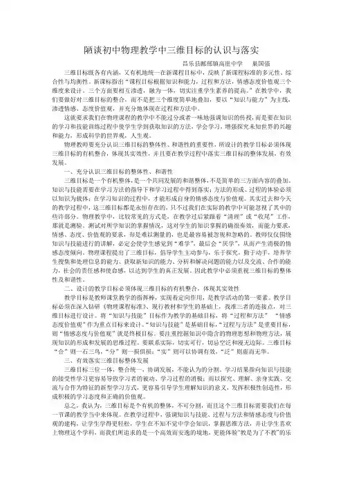 陋谈初中物理教学中三维目标的认识与落实