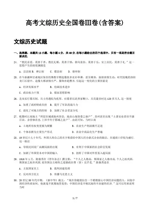 高考文综历史全国卷Ⅲ卷(含答案)精选