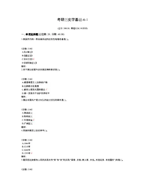 考研历史学基础-6-1
