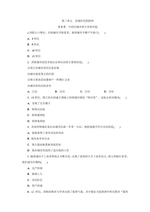 最新部编人教版九年级历史上册第9课《中世纪城市和大学的兴起》练习题(含答案)