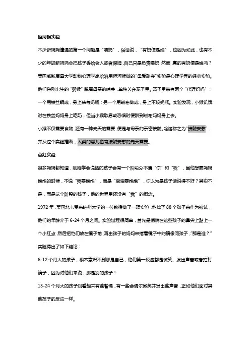 五个经典育儿实验