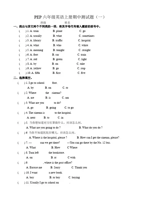 新版PEP六年级英语上册期中测试题(一)