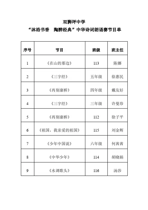 班集体诗朗诵比赛活动方案