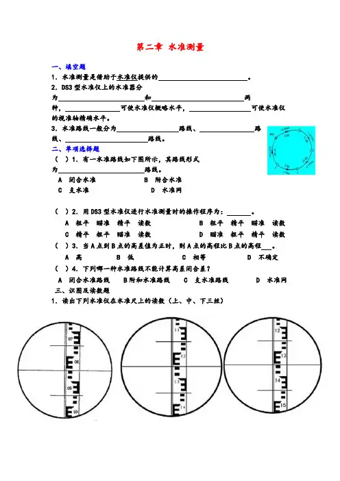 测量学试题及答案-第san章-水准测量