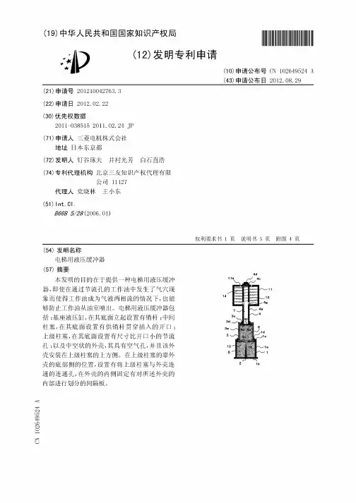 电梯用液压缓冲器