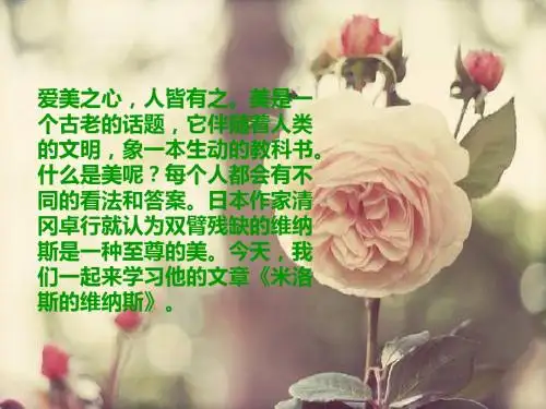 《米洛斯的维纳斯》