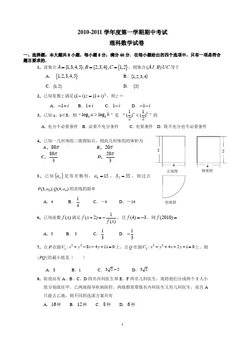 顺德区2010学年度高三期中质量检测试卷(理)及答案