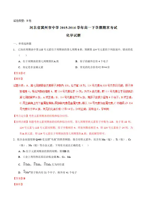 精品：【全国百强校】河北省冀州市中学2015-2016学年高一下学期期末考试化学试题(解析版)