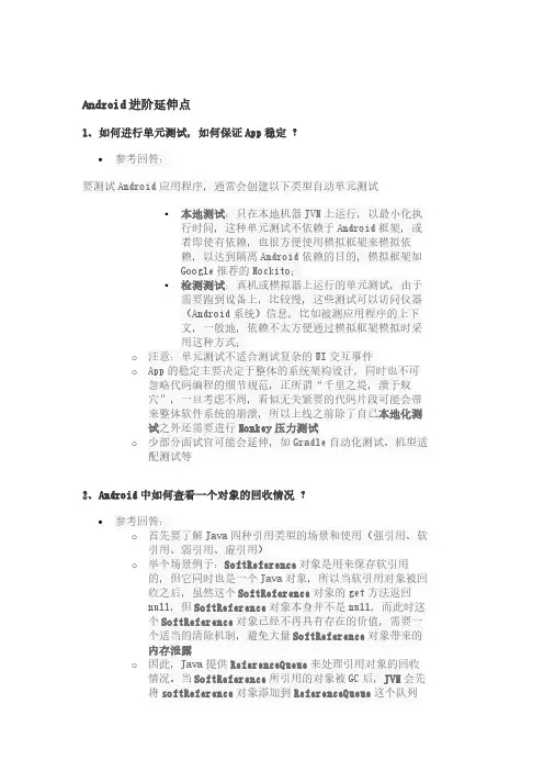 Android开发社招面试之高级进阶延伸点