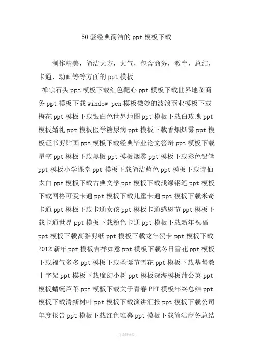50套经典简洁的ppt模板下载