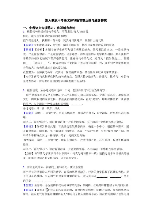 新人教版中考语文仿写语言表达练习题含答案