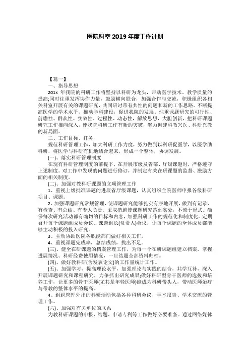 医院科室2019年度工作计划