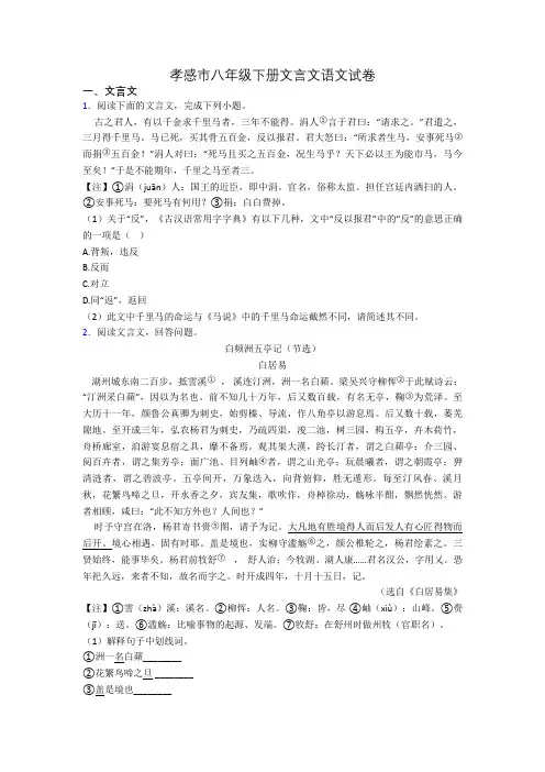 孝感市八年级下册文言文语文试卷