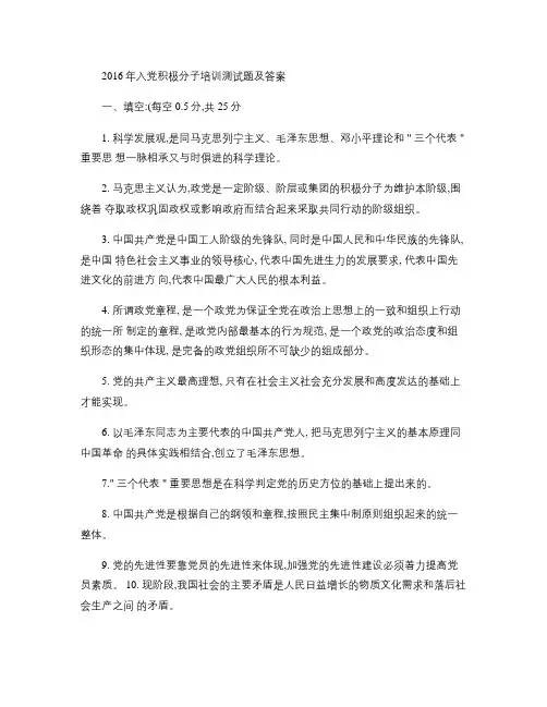 2016年入党积极分子培训测试题及答案(精)