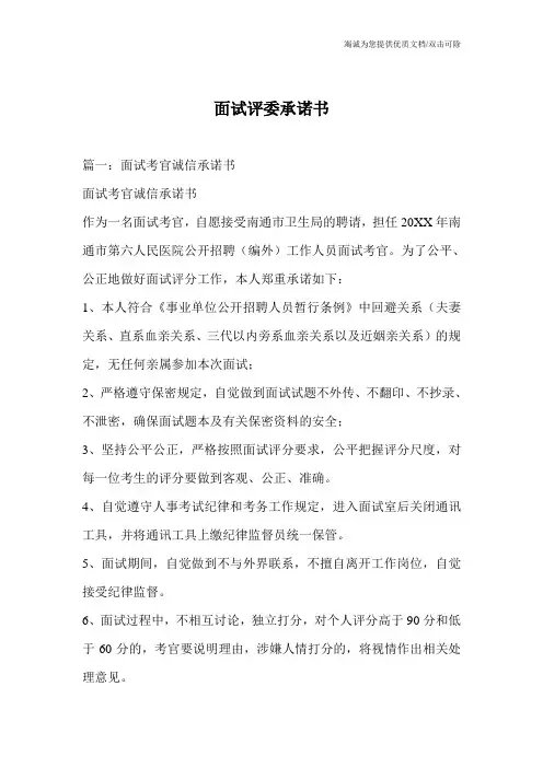 面试评委承诺书