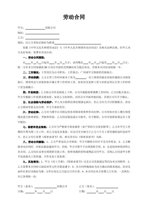 劳动合同书(精简版)