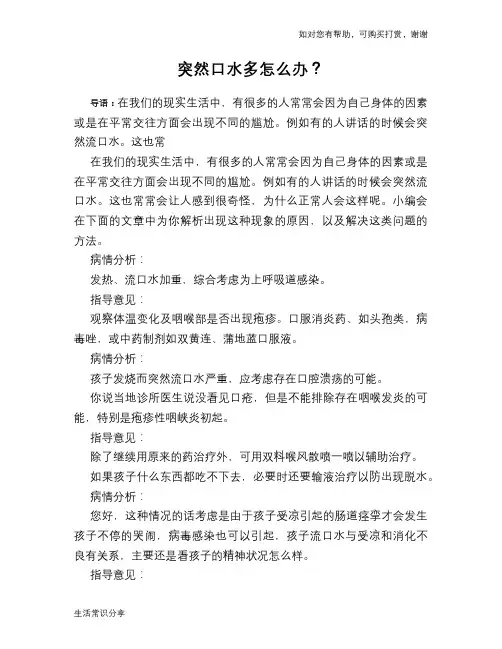 突然口水多怎么办？