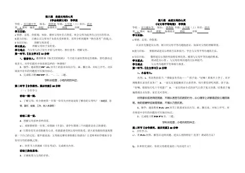 第八课  走进父母的心灵导学案1、2