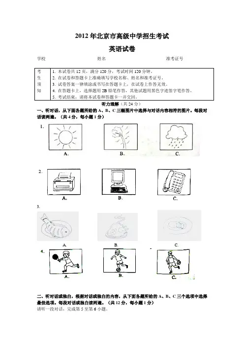北京市2012年中考英语试题及答案