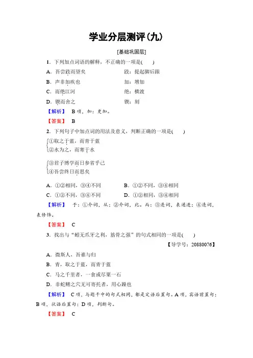 高中语文人教版必修三 第3单元 学业分层测评9 Word版含答案 (2).doc