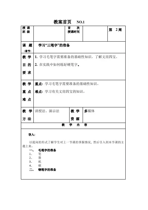 书法、三笔字教案2