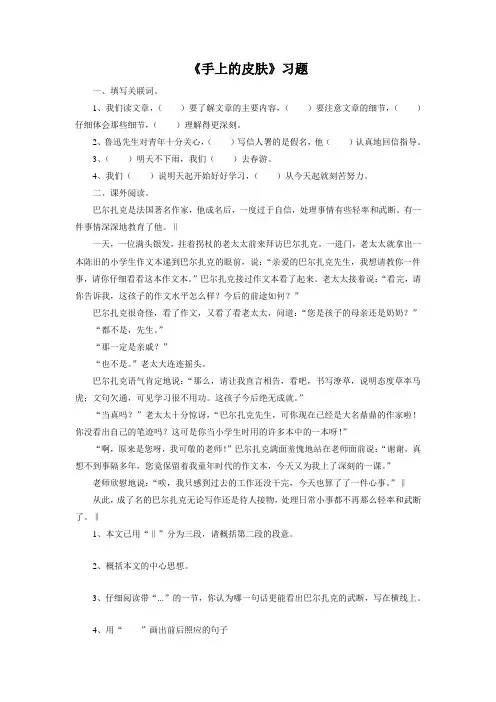 《手上的皮肤》习题2