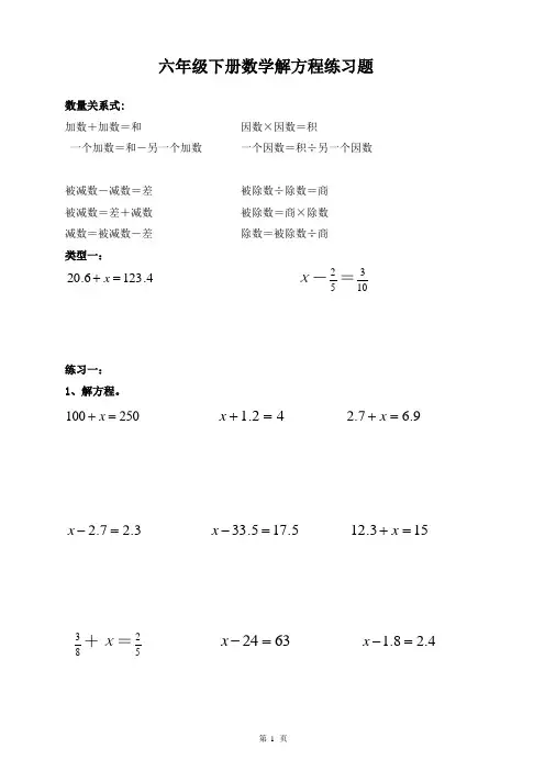 新人教版六年级下册数学解方程专项练习题