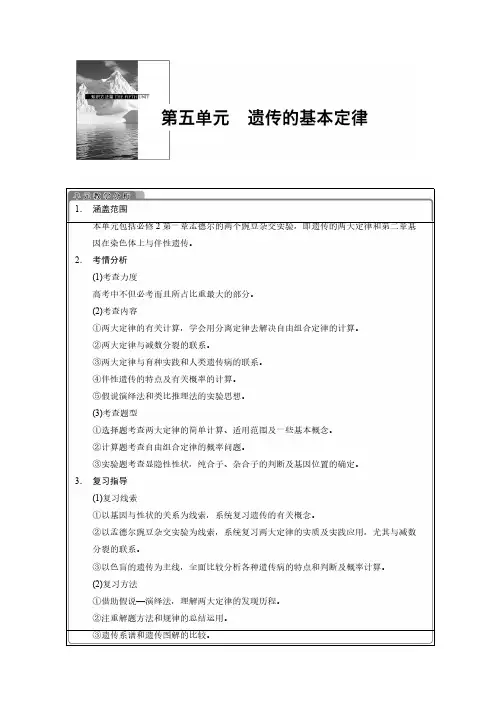 【VIP专享】2015届《步步高》高考生物复习资料第五单元 第14讲