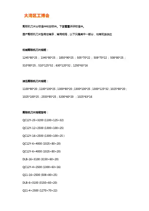 剪板机刀片规格型号有哪些