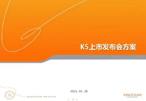 K5 新车发布会