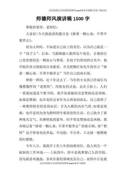 师德师风演讲稿1500字doc