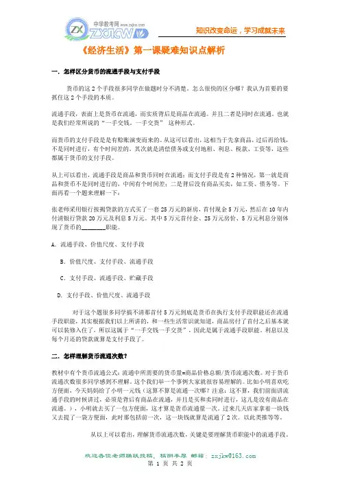 《经济生活》第一课疑难知识点解析
