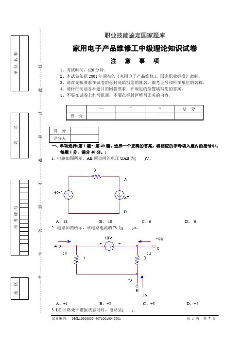 电子中级证国家题库10套试卷正文1概要