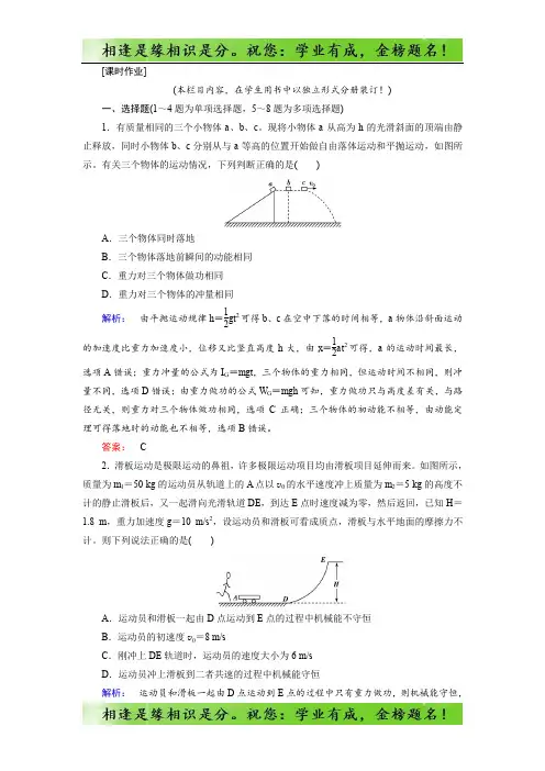 高三物理二轮复习课时作业：专题二 动量与能量2.3-
