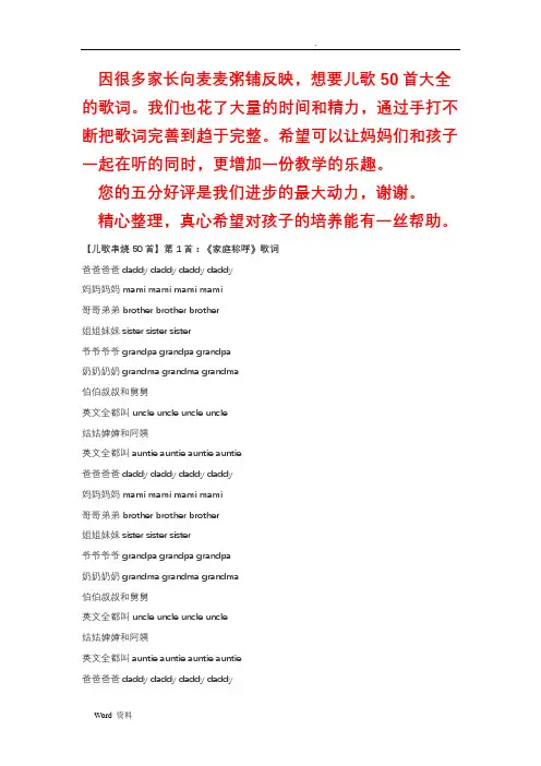 50首儿歌大全歌词完整版