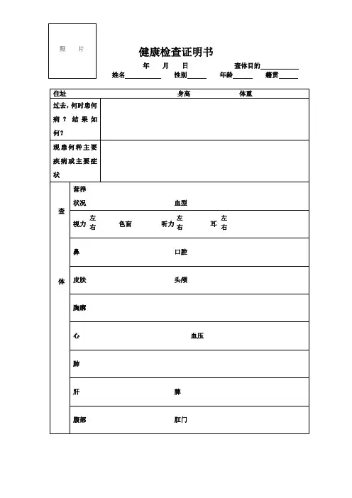健康检查证明书