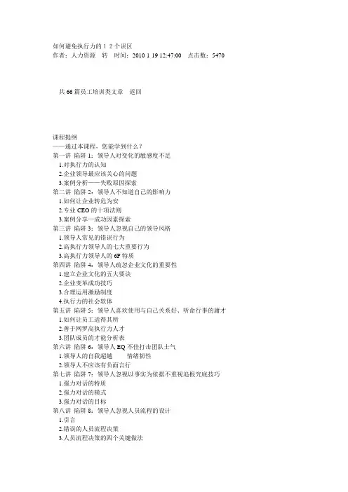 组织执行力九个误区