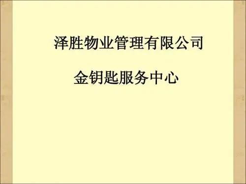 3.员工制服穿着标准、员工仪表标准
