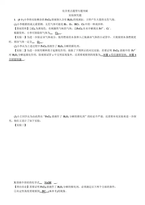 2020年江西省中考化学重点题型专题突破：实验探究题
