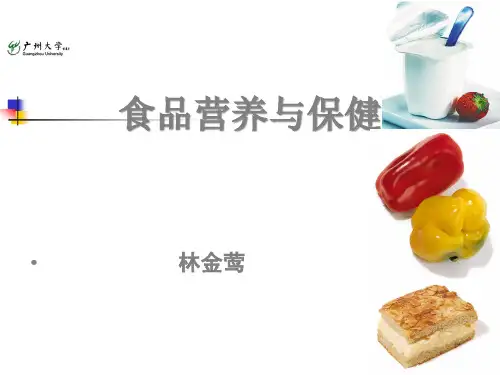 食品营养与保健课件第1章健康忠告