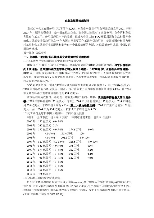 企业发展战略规划书
